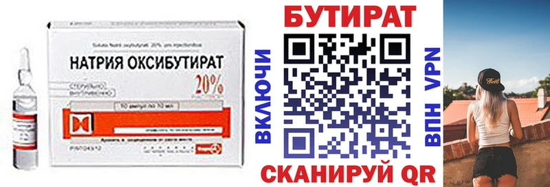 Бутират 1.4BDO  Кулебаки 